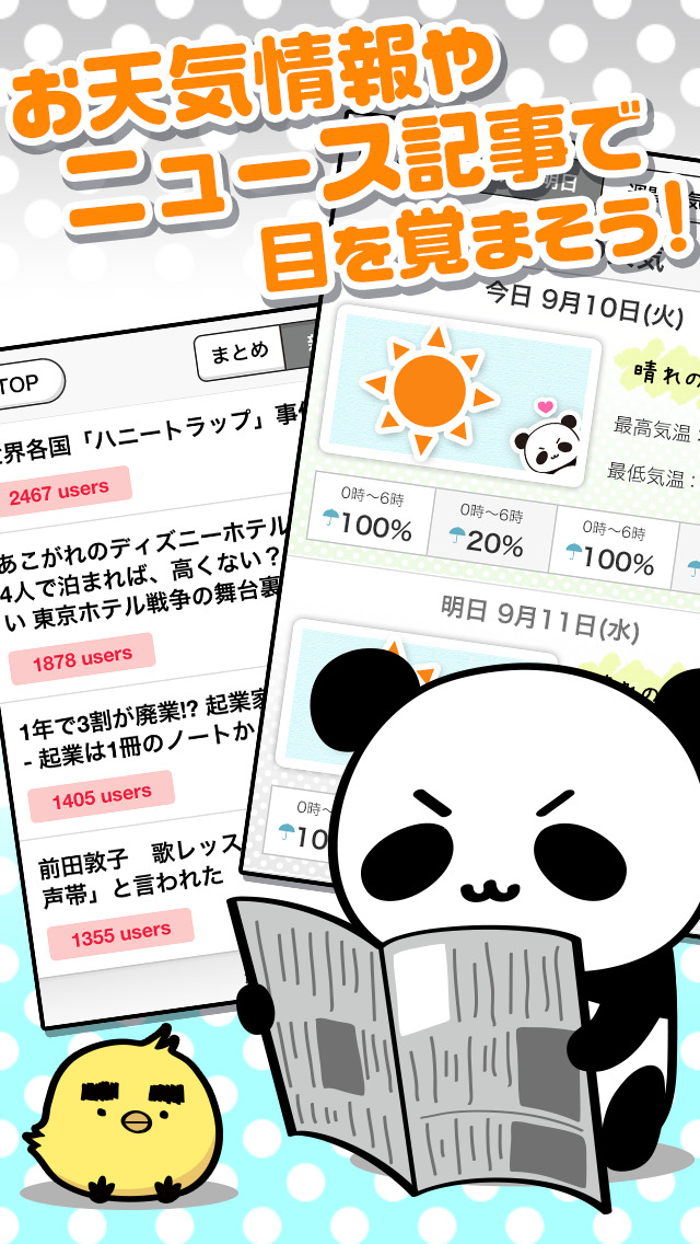 超スッキリ！快感めざまし時計 by だーぱんのスクリーンショット_3