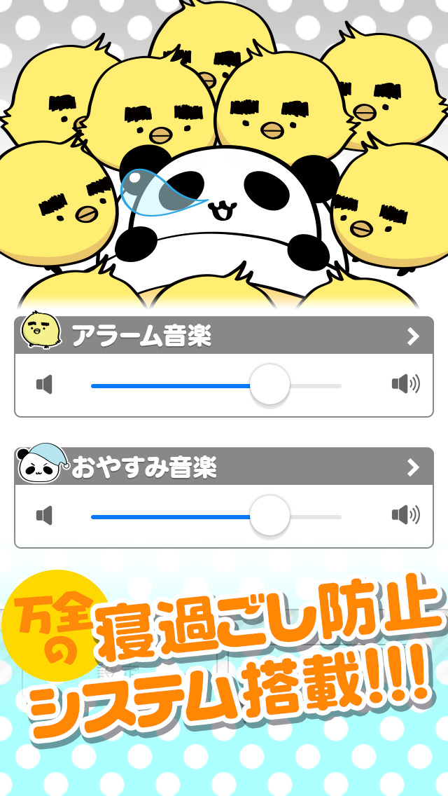 超スッキリ！快感めざまし時計 by だーぱんのスクリーンショット_4