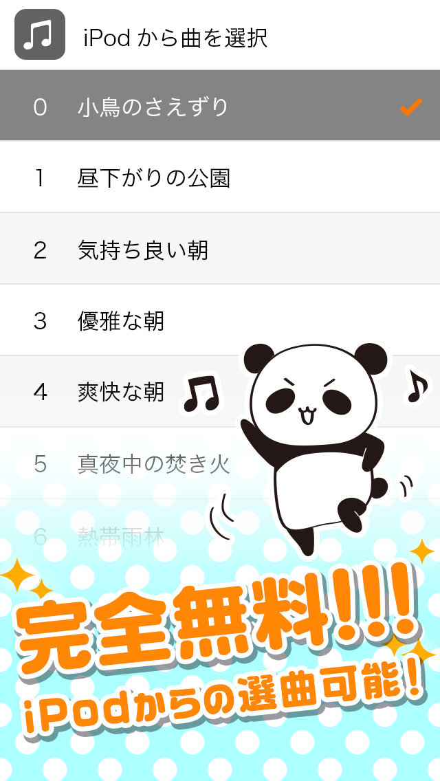 超スッキリ！快感めざまし時計 by だーぱんのスクリーンショット_5