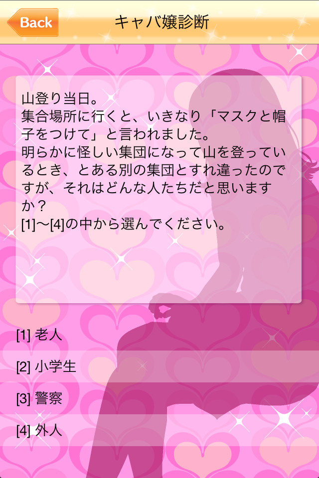 男と女の心理テストのスクリーンショット_3