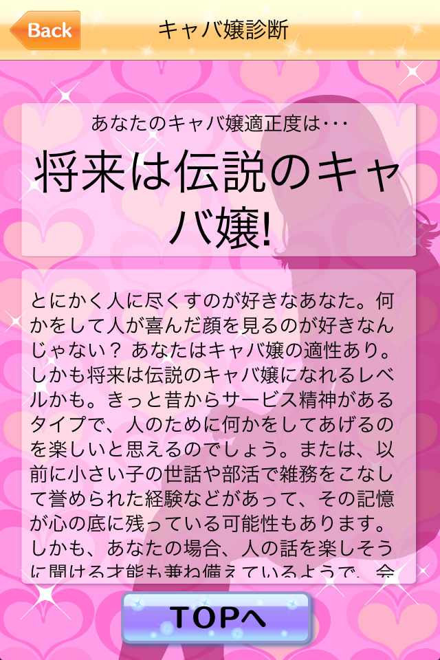 男と女の心理テストのスクリーンショット_4