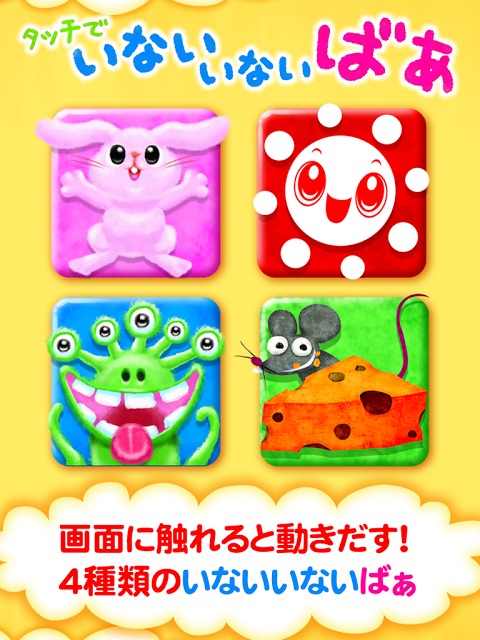 親子で笑える楽しい初めての赤ちゃん幼児ベビー用知育アプリのスクリーンショット_1