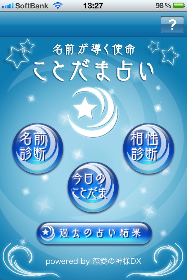 名前のことだま占いのスクリーンショット_1