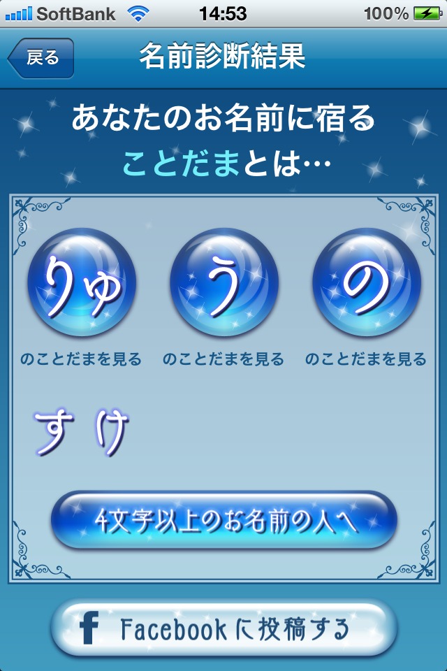 名前のことだま占いのスクリーンショット_2