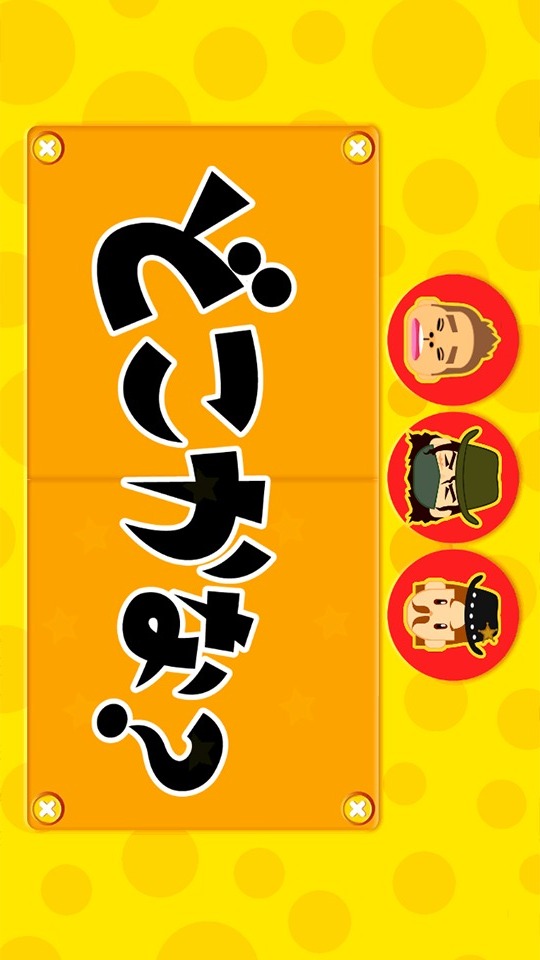 「どこかな？」幼児子供向け知育脳トレ顔あて無料アプリゲームのスクリーンショット_2