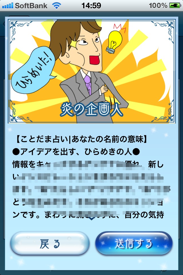 名前のことだま占いのスクリーンショット_3
