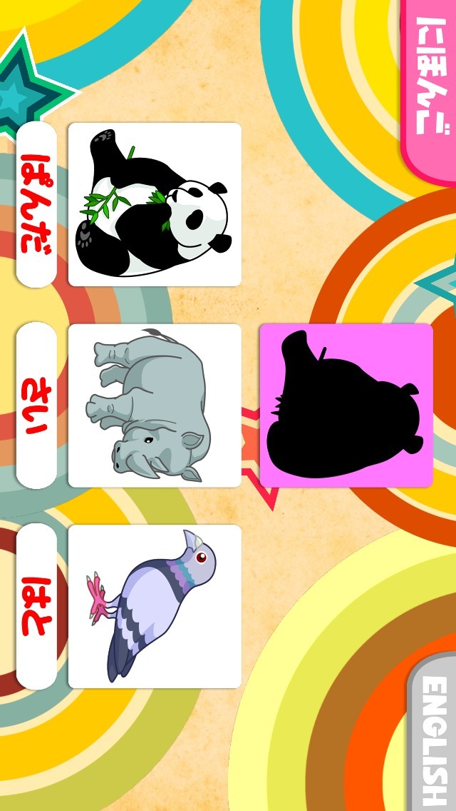どの動物の影？親子で遊ぶ幼児子供知育アプリゲーム英語も学習！のスクリーンショット_2