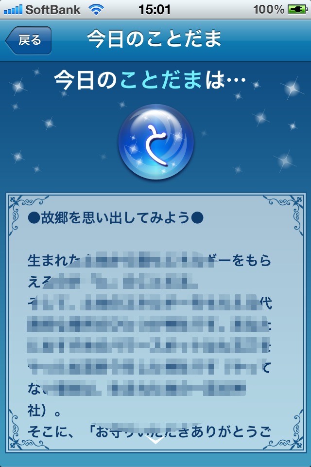 名前のことだま占いのスクリーンショット_5