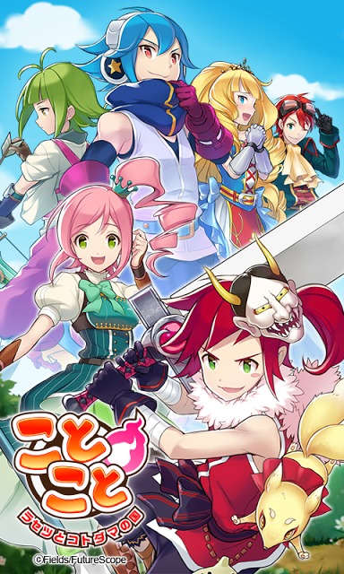 ことこと-ラセツとコトダマの国-のスクリーンショット_1