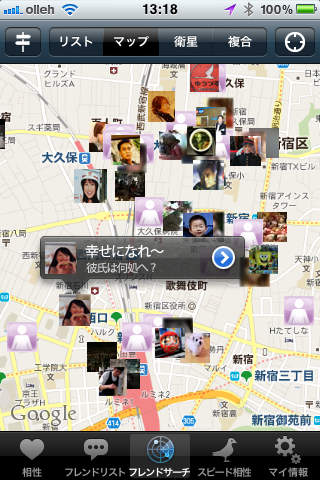 相性 Proのスクリーンショット_1