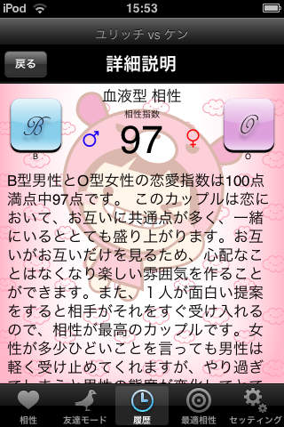 相性 Proのスクリーンショット_2