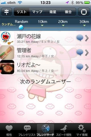 相性 Proのスクリーンショット_3