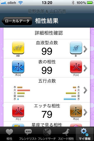 相性 Proのスクリーンショット_4