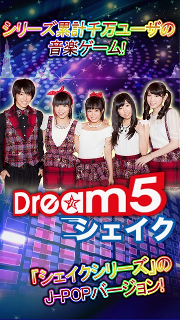 Dream5 シェイクのスクリーンショット_1