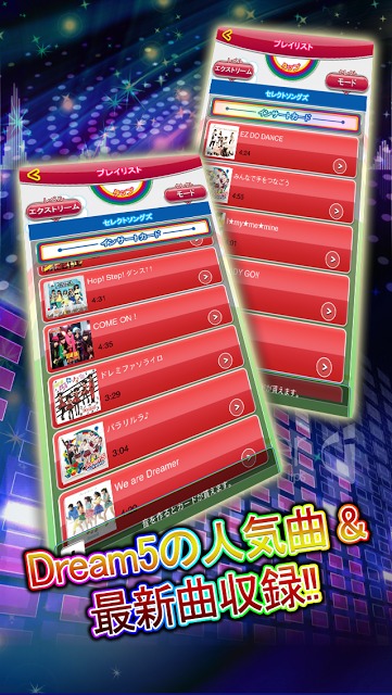 Dream5 シェイクのスクリーンショット_2