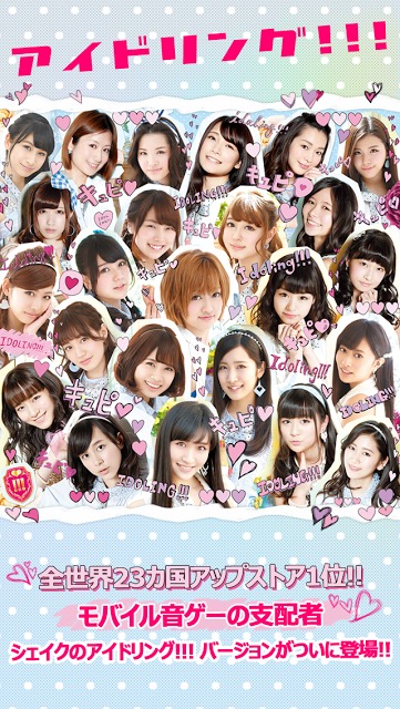 アイドリング!!! シェイクのスクリーンショット_1