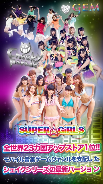 iDOL Street シェイクのスクリーンショット_1