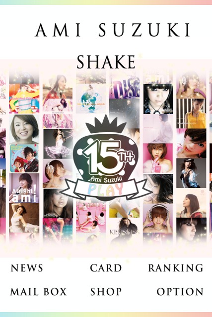 鈴木亜美 シェイクのスクリーンショット_5