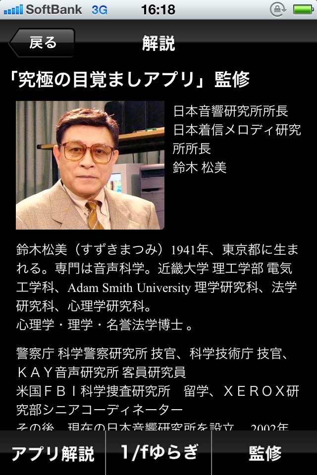 究極の目覚ましアプリのスクリーンショット_3