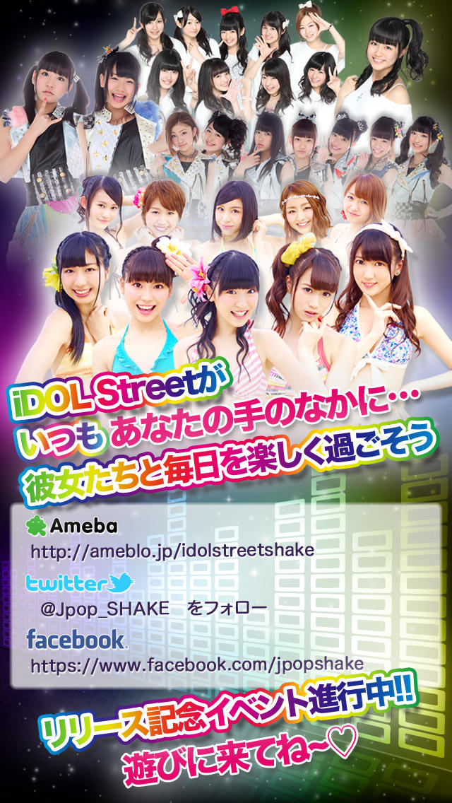 iDOL Street シェイクのスクリーンショット_5
