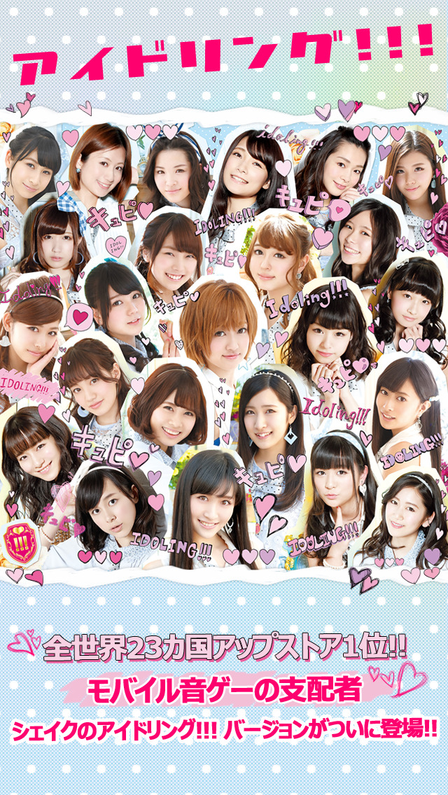 アイドリング!!! シェイクのスクリーンショット_1