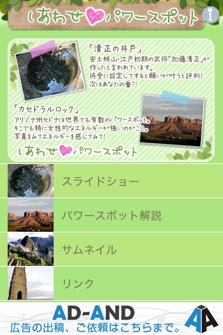 無料しあわせパワースポットのスクリーンショット_1