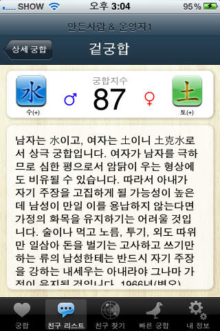 궁합 Proのスクリーンショット_3