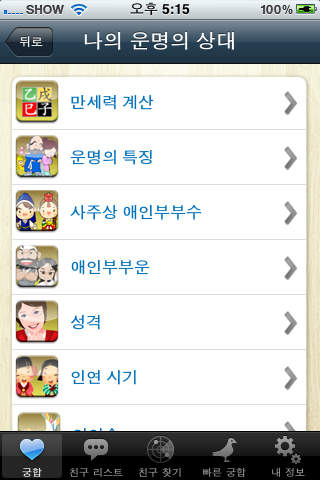궁합 Proのスクリーンショット_4