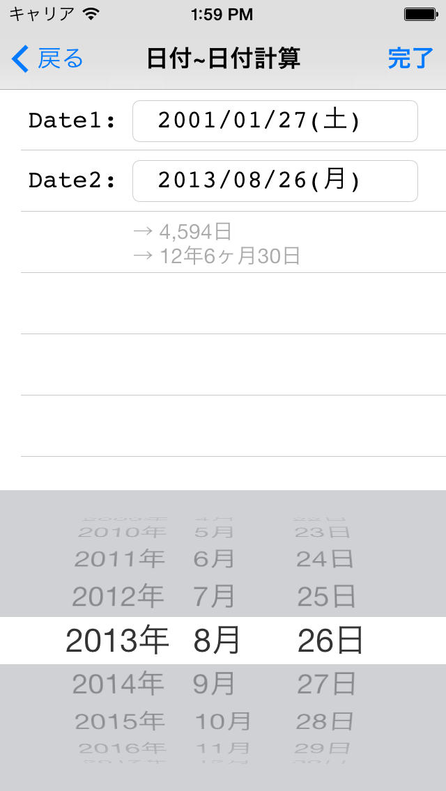 日付計算メモ ～ あれから or あと何年のスクリーンショット_4