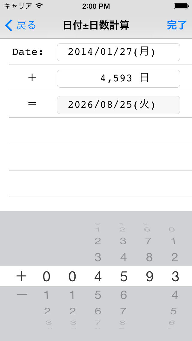 日付計算メモ ～ あれから or あと何年のスクリーンショット_5