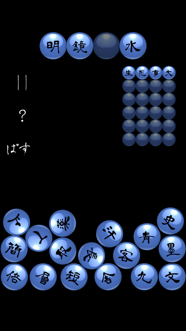マグネット漢字ボールのスクリーンショット_1