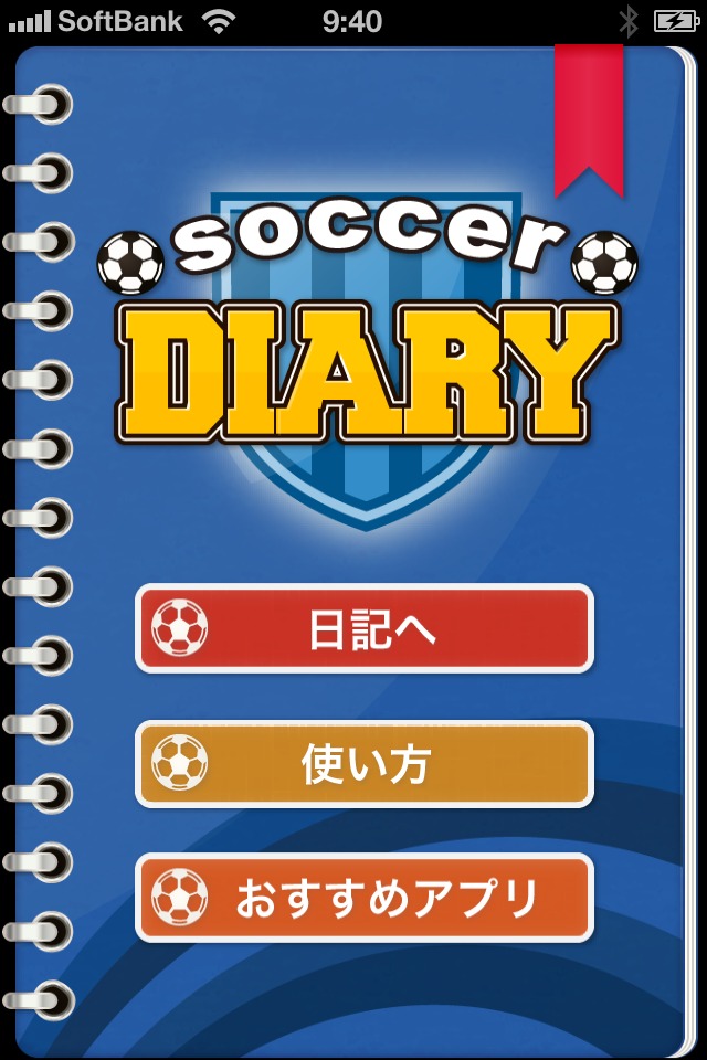 サッカーダイアリーのスクリーンショット_1