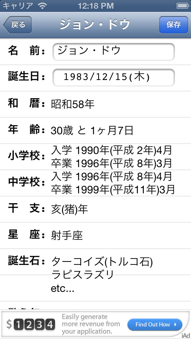 By Birthday ~ 誕生日からわかることのスクリーンショット_2