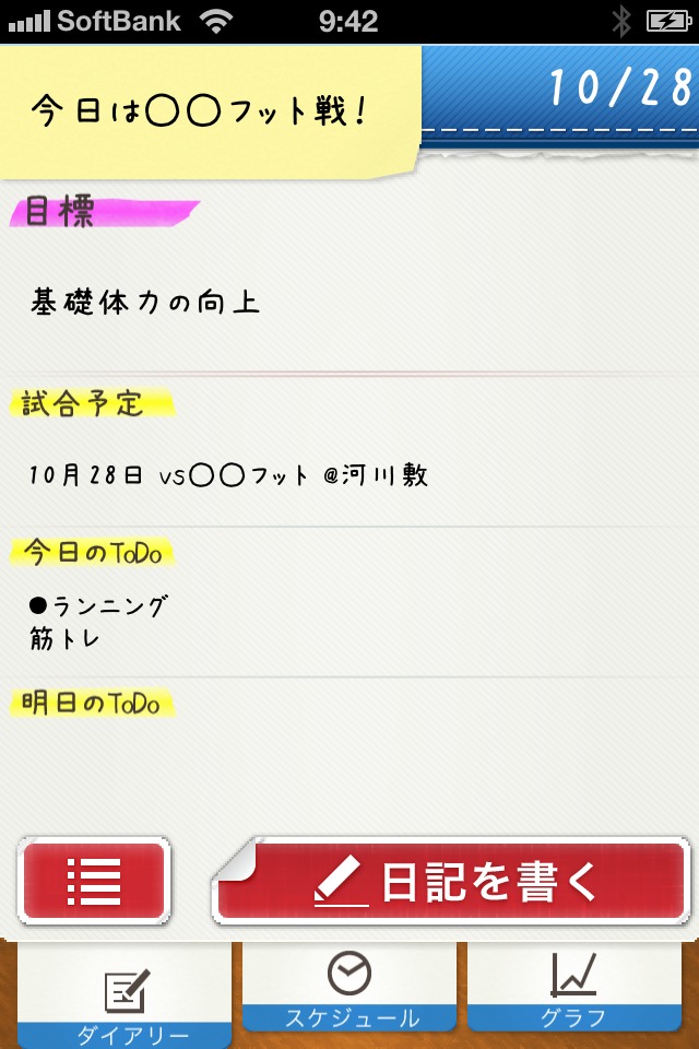 サッカーダイアリーのスクリーンショット_2