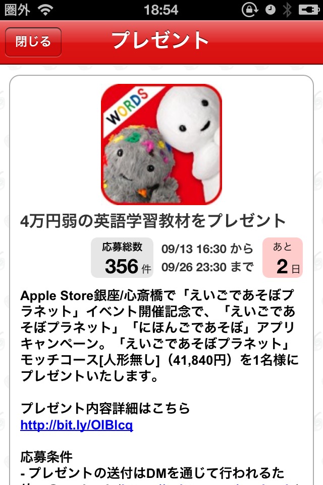 AppBankお得情報のスクリーンショット_4