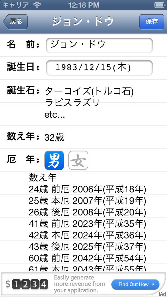 By Birthday ~ 誕生日からわかることのスクリーンショット_3
