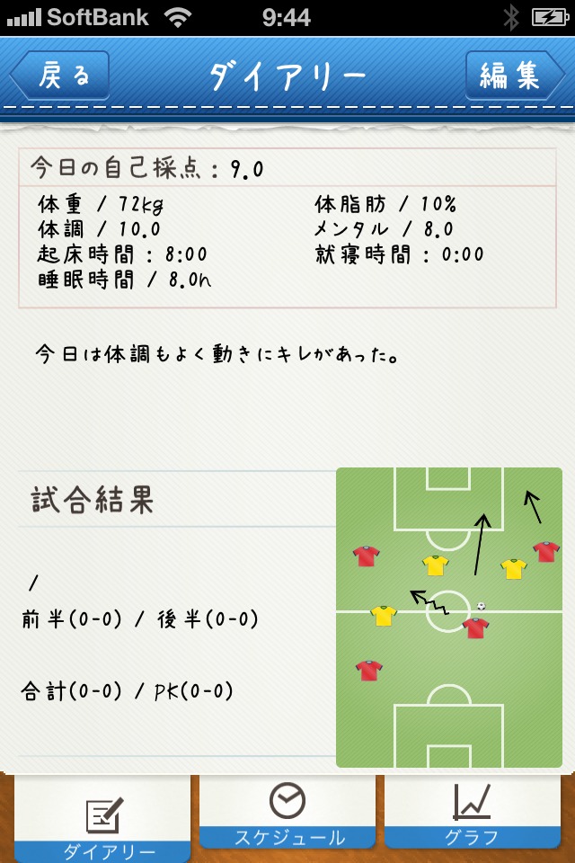 サッカーダイアリーのスクリーンショット_4