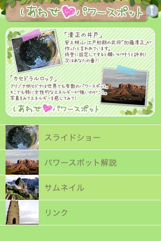 しあわせパワースポットのスクリーンショット_1