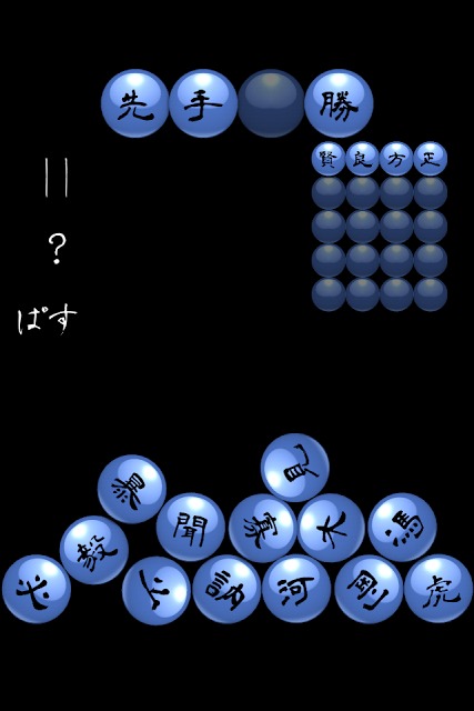 マグネット漢字ボールのスクリーンショット_1