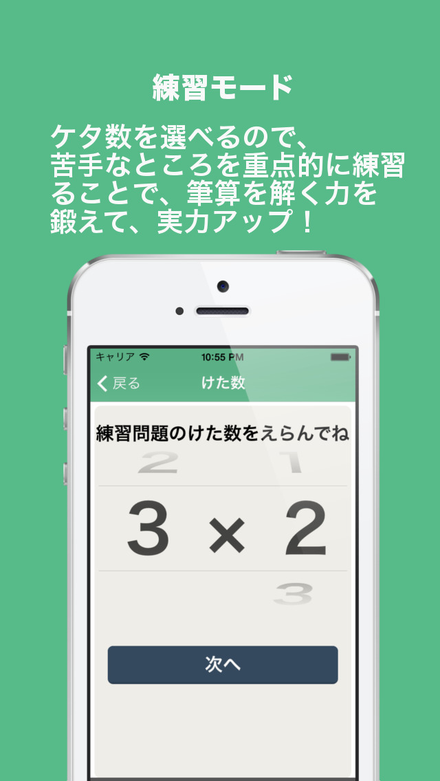 筆算トレーナー かけ算：めざせ筆算名人！のスクリーンショット_3