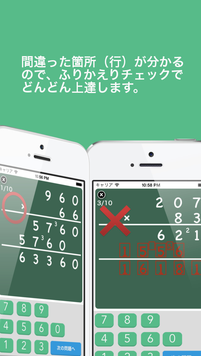 筆算トレーナー かけ算：めざせ筆算名人！のスクリーンショット_4