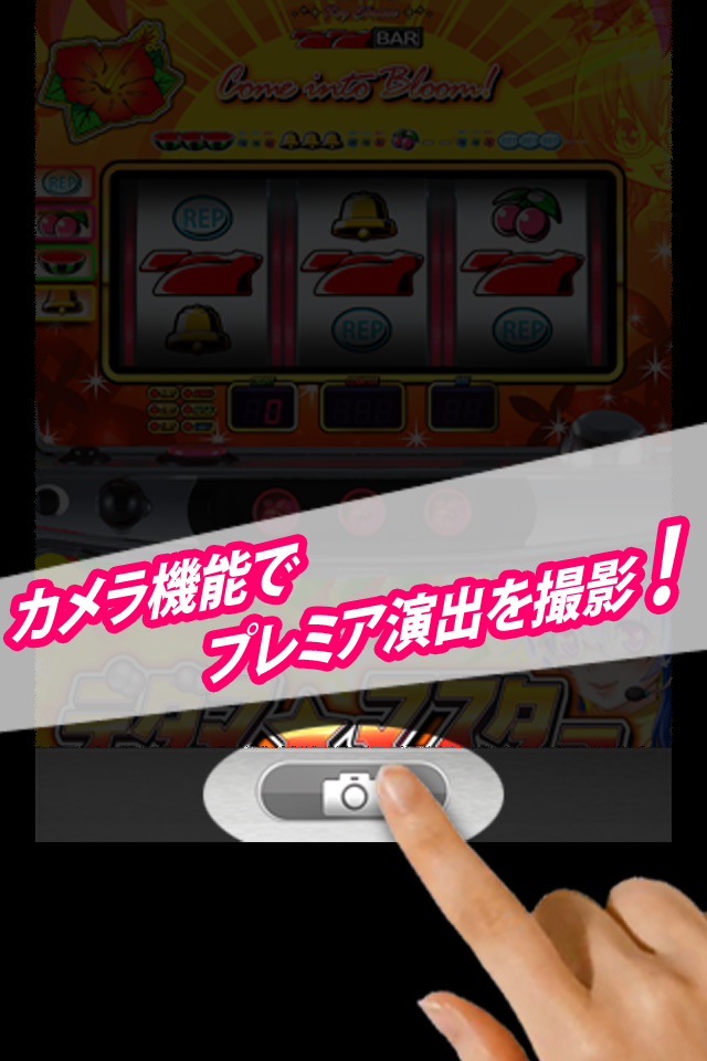 Pacheeeeeeen[パチーーン]パチ・スロ専用カメラのスクリーンショット_3
