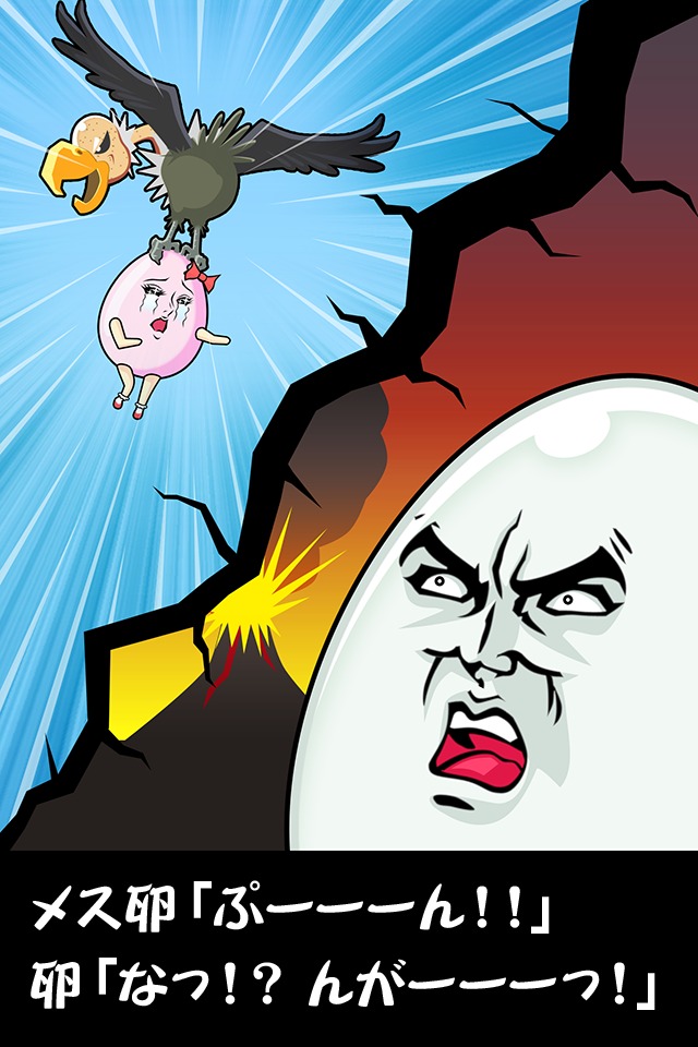 怒り卵 for Mobageのスクリーンショット_3