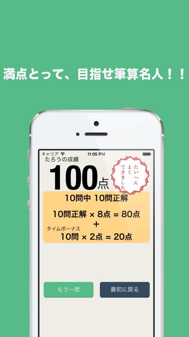 筆算トレーナー かけ算：めざせ筆算名人！のスクリーンショット_5