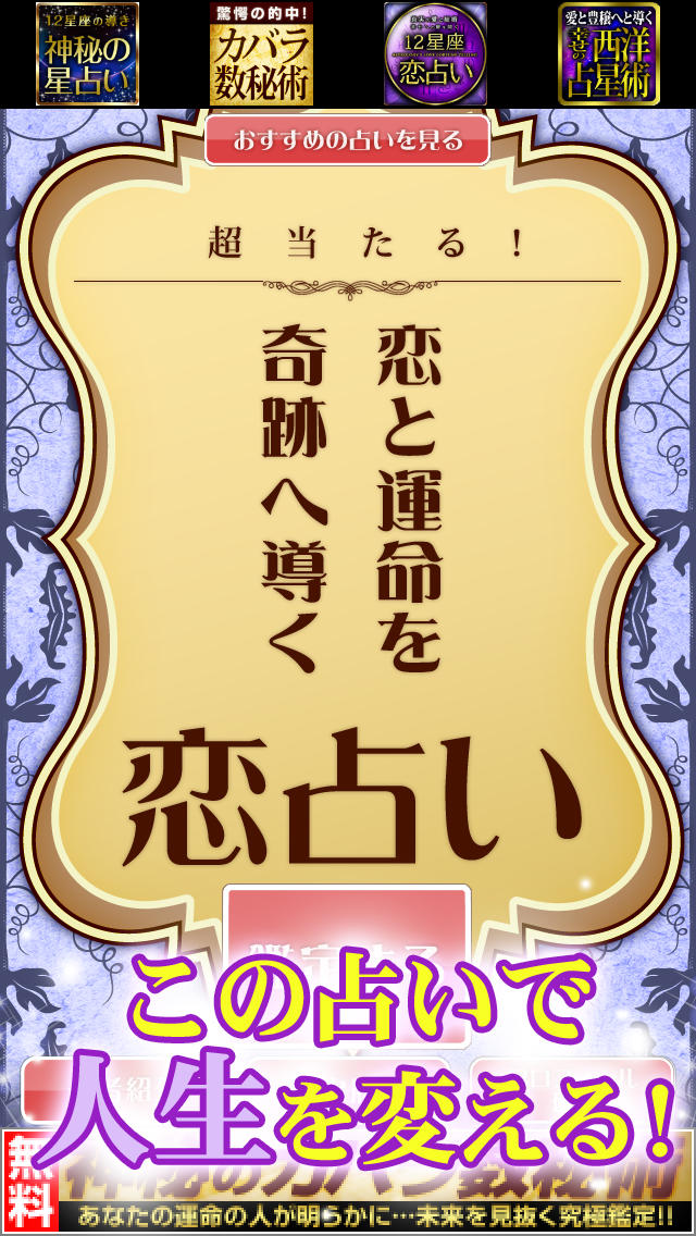愛と欲求を叶える！最高の結婚が実現する！奇跡の恋占いのスクリーンショット_1