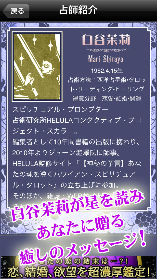 愛と欲求を叶える！最高の結婚が実現する！奇跡の恋占いのスクリーンショット_5