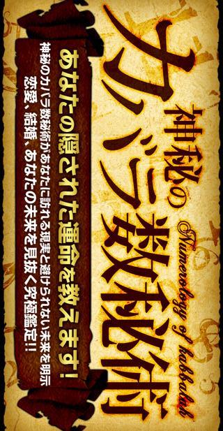 生まれた瞬間、 運命はもう決まっている。カバラ数秘術のスクリーンショット_1