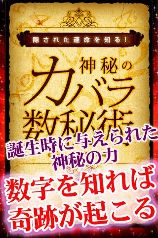 生まれた瞬間、 運命はもう決まっている。カバラ数秘術のスクリーンショット_2