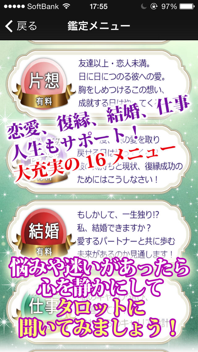 当たりすぎ注意！99％真実を見抜くタロット占いのスクリーンショット_3