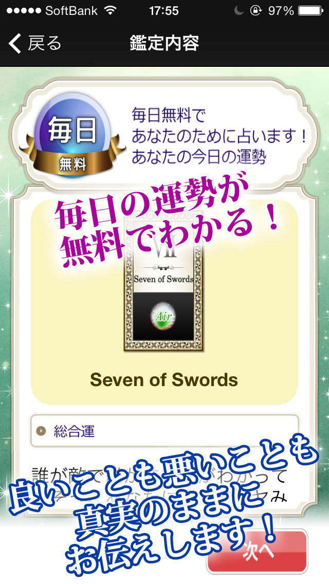 当たりすぎ注意！99％真実を見抜くタロット占いのスクリーンショット_4